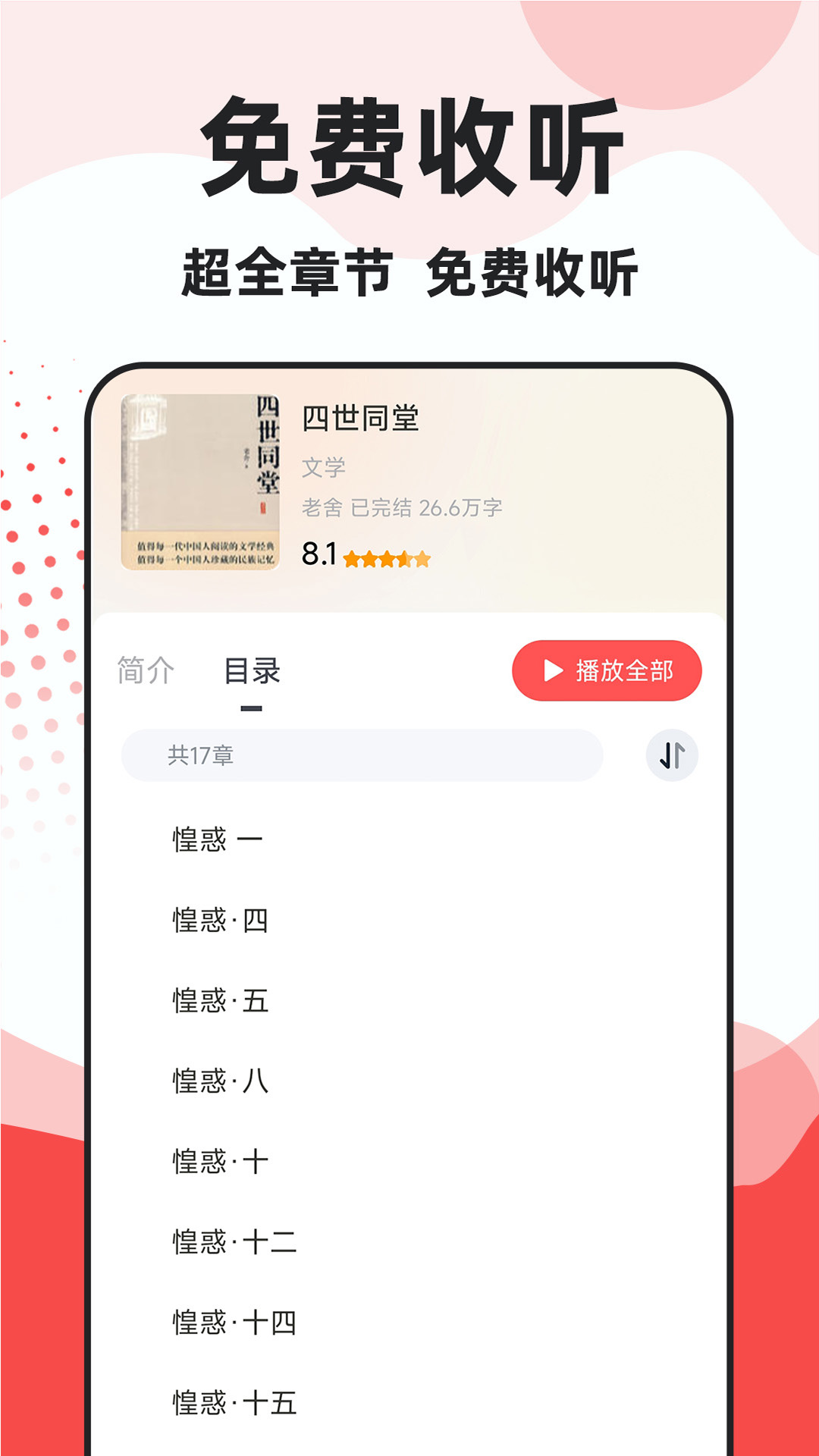 收音机电台FM