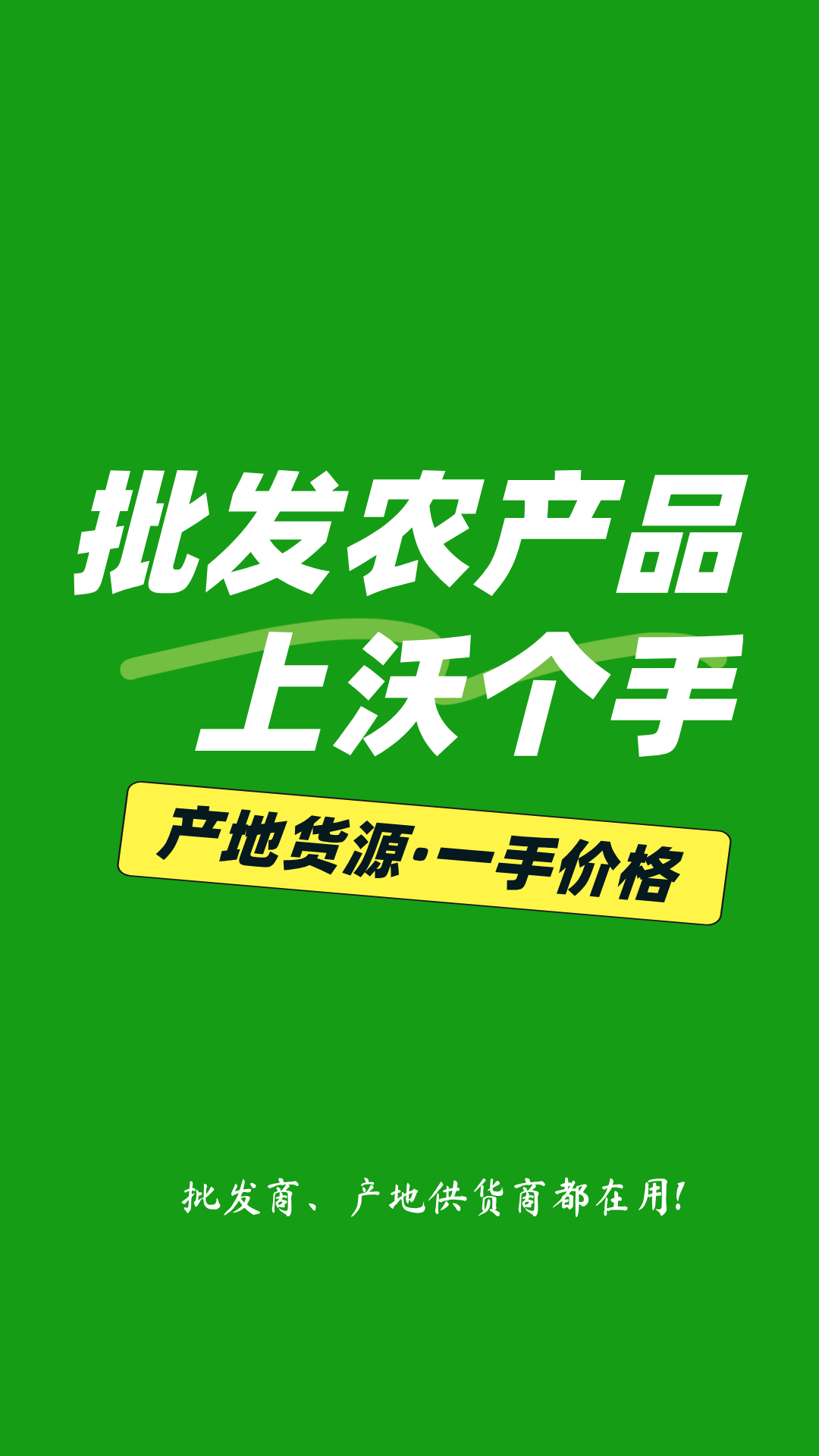 沃个手