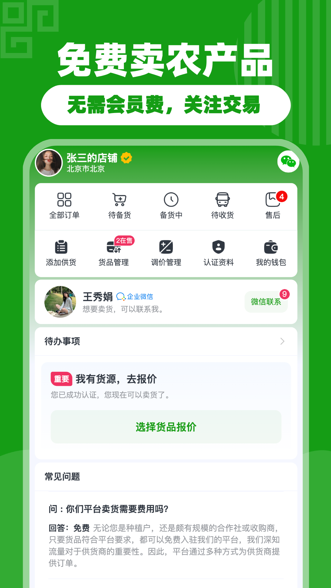 沃个手