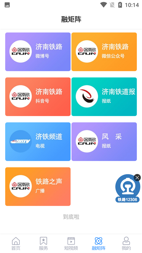 国铁济南局