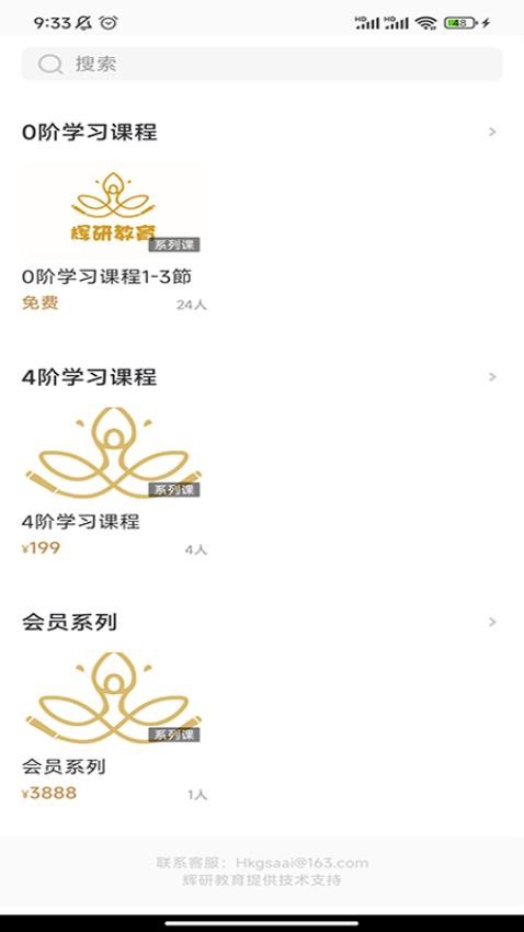 辉研教育
