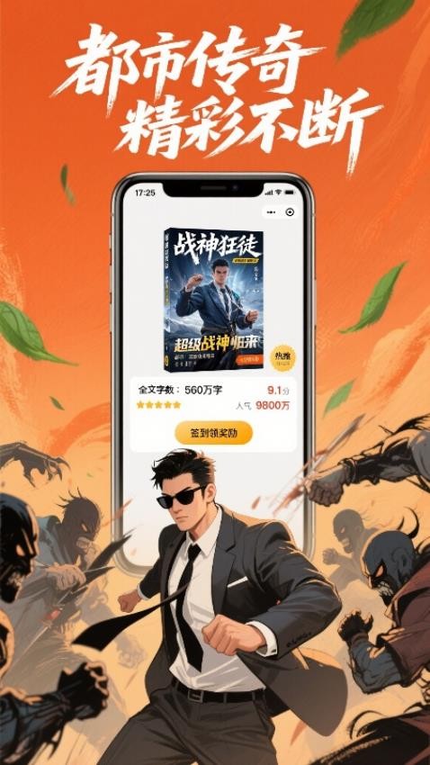 蜂读小说