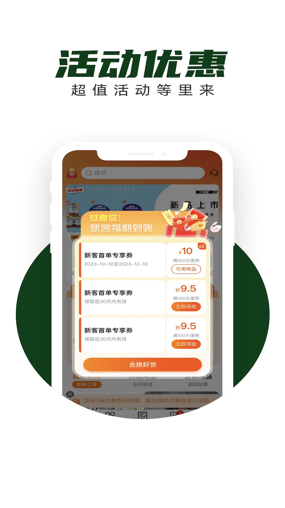 亚食联