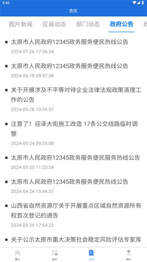 我的太原