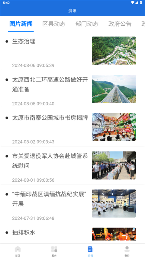 我的太原