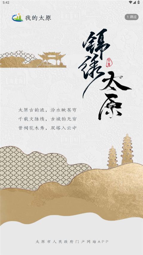 我的太原