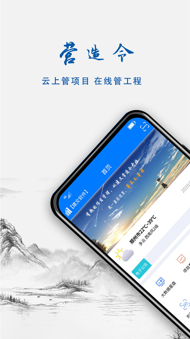 营造令