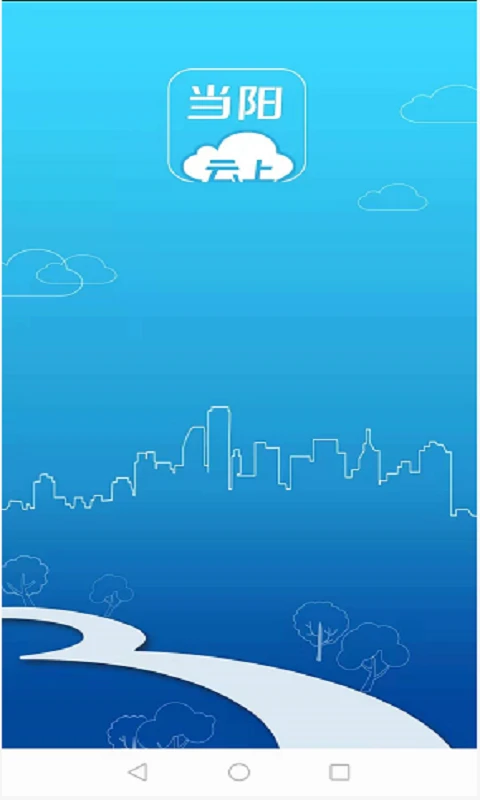 云上当阳