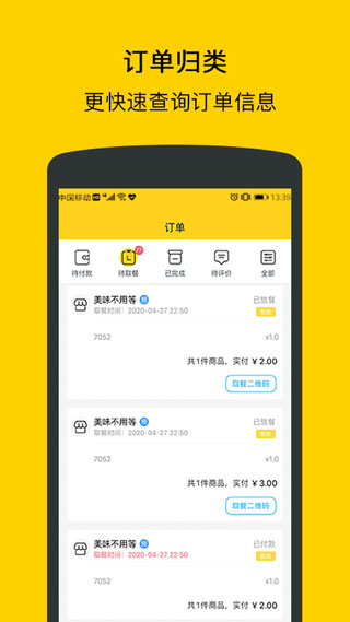 满客宝就餐