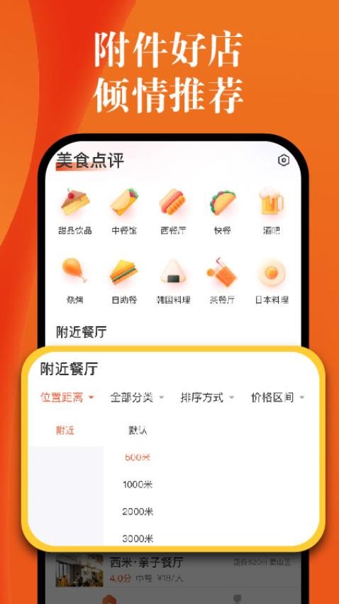 大众附近美食