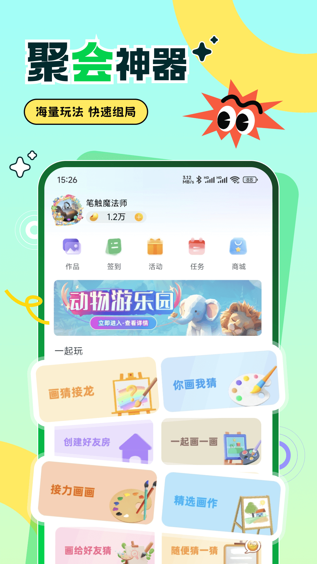 爱玩你画我猜