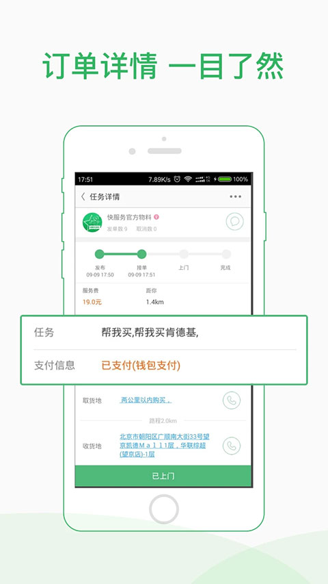 快服务跑腿骑士版