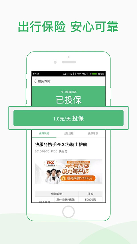 快服务跑腿骑士版