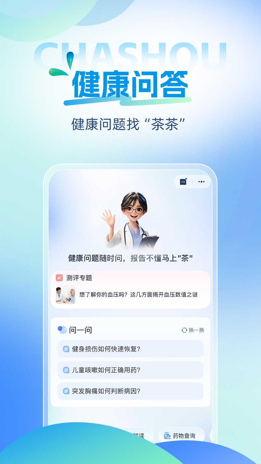茶寿健康