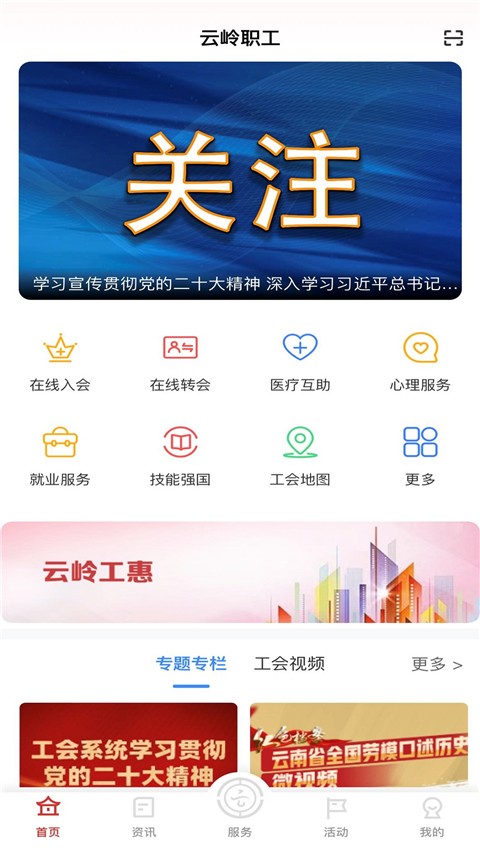 云岭职工医疗互助