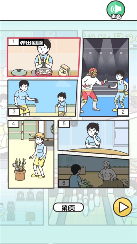 神回避3