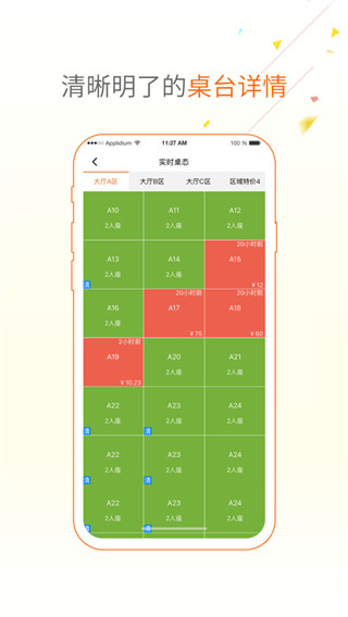 点菜宝2.0