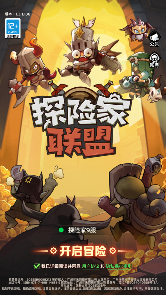 探险家联盟