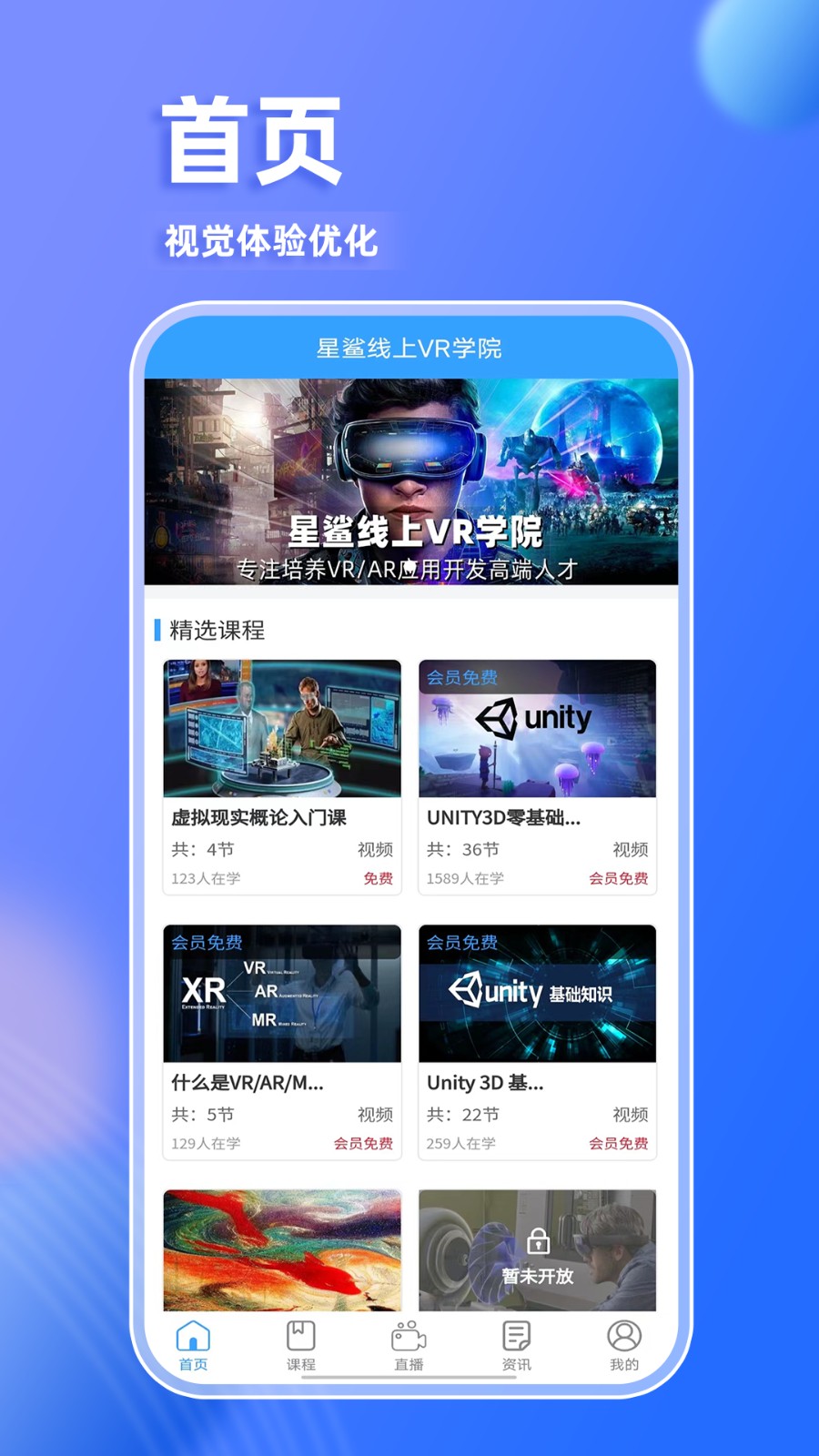 星鲨数字学院
