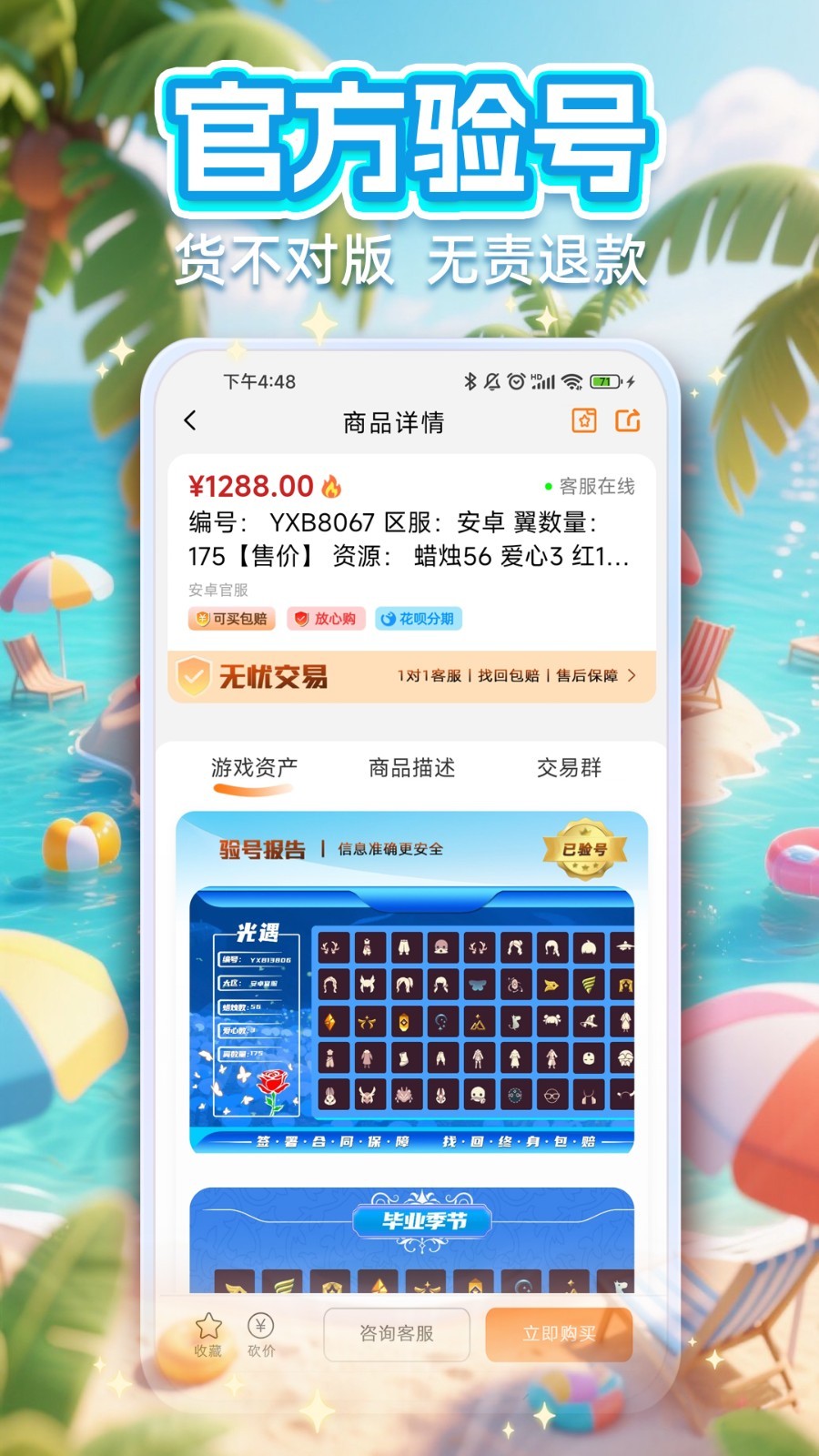 戏中游