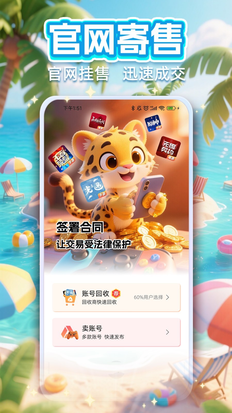 戏中游