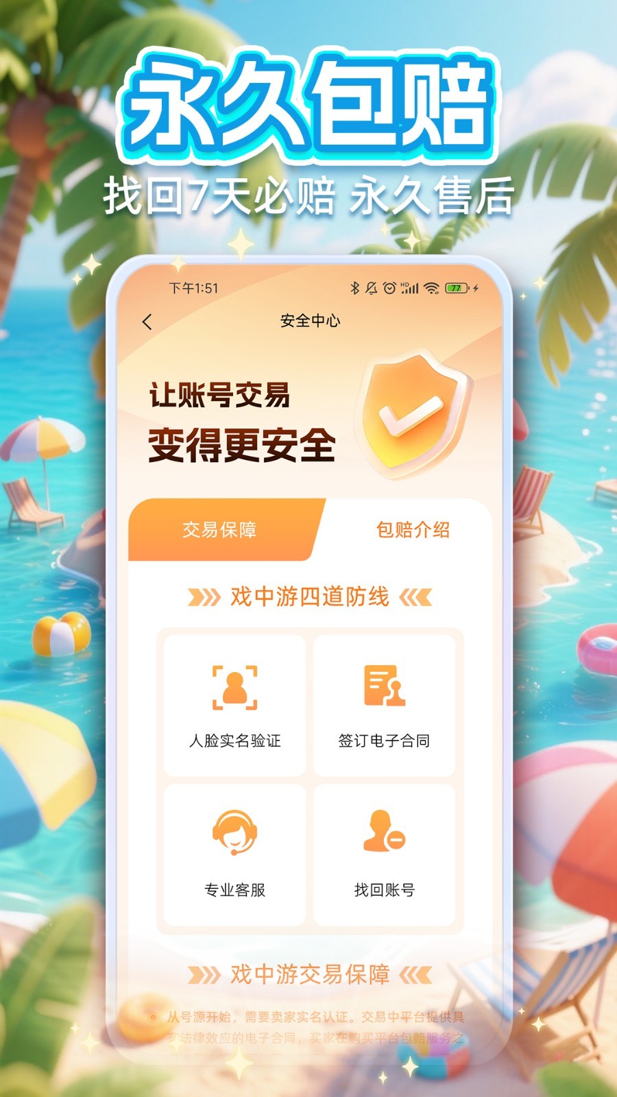 戏中游