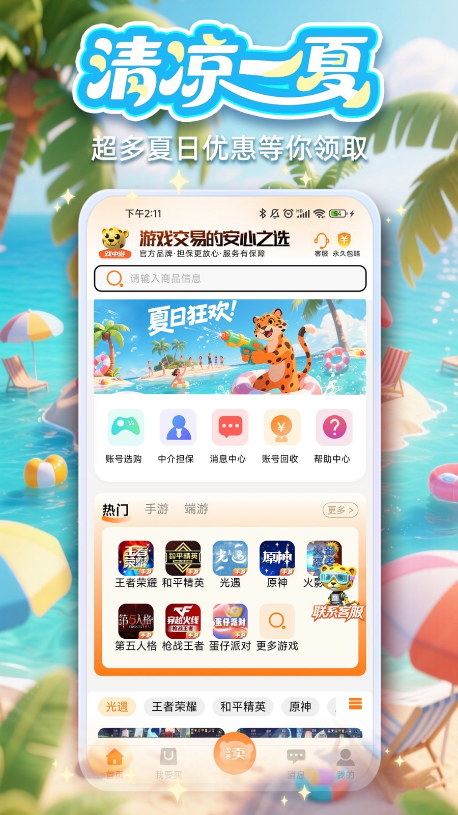 戏中游