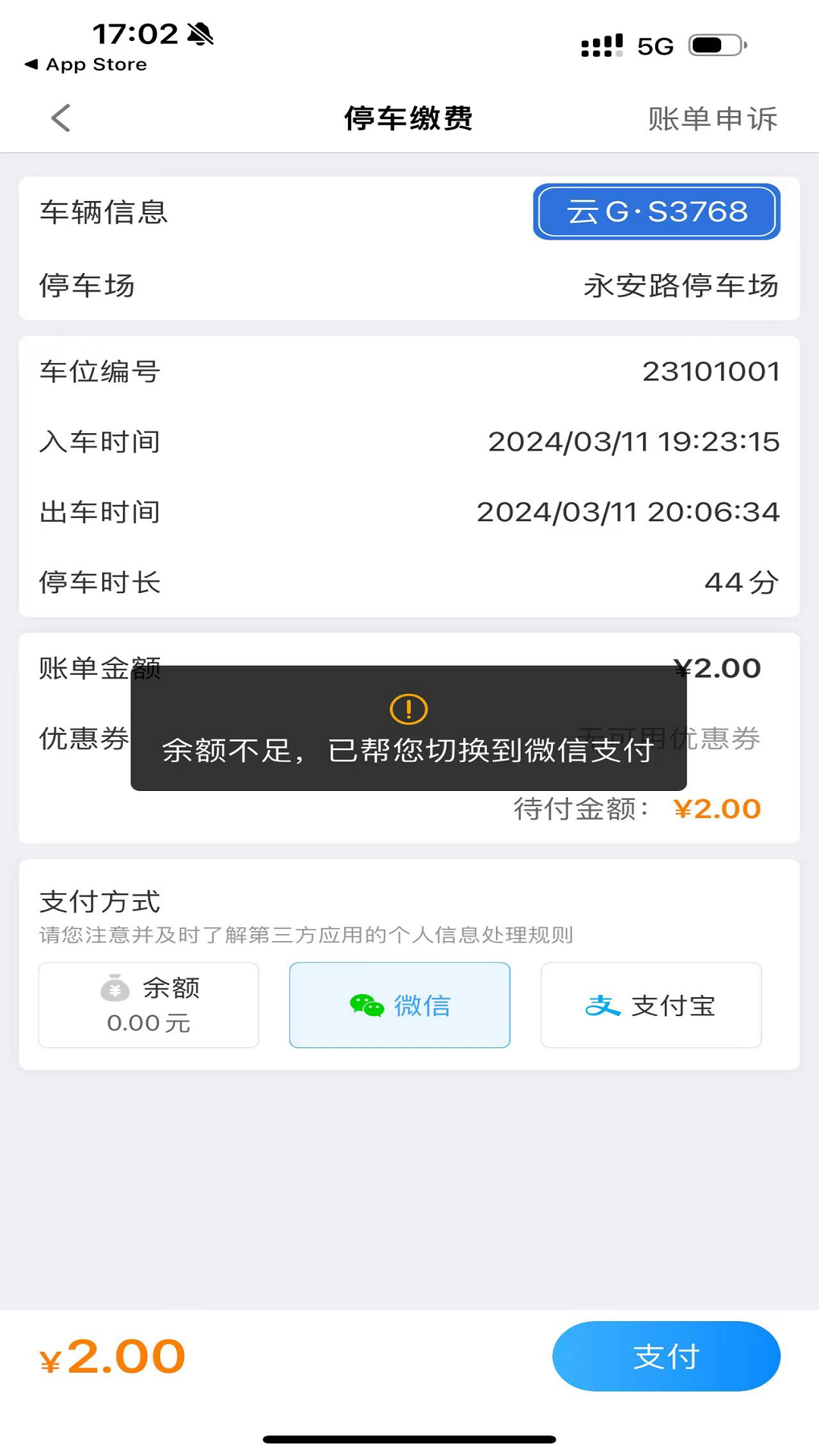 雪城泊车