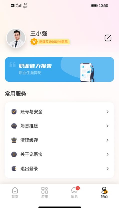 宠医宝