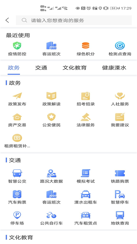 智慧溧水