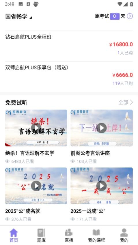 前图教育