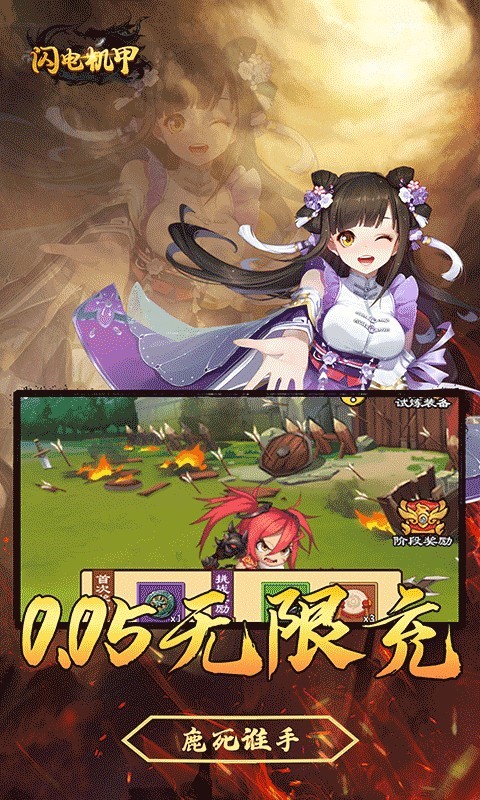 闪电机甲
