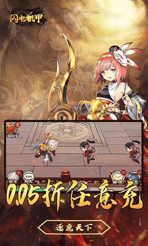 闪电机甲