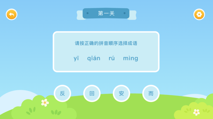 成语合家欢