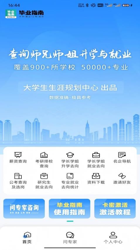 毕业指南