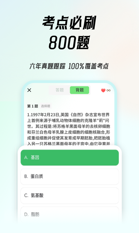初中生物会考