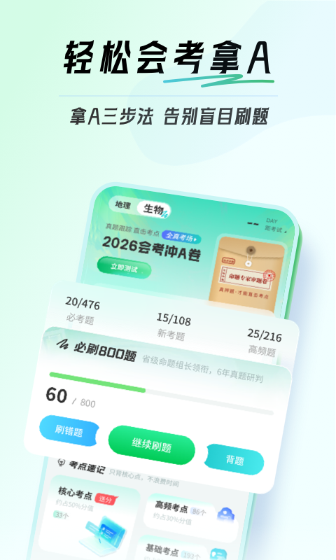 初中生物会考