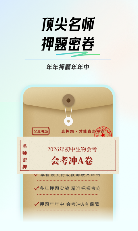 初中生物会考