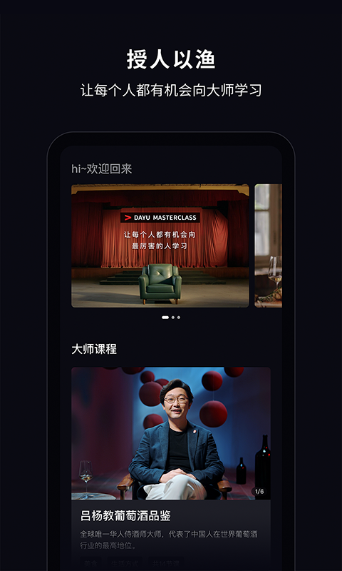 大渔大师课