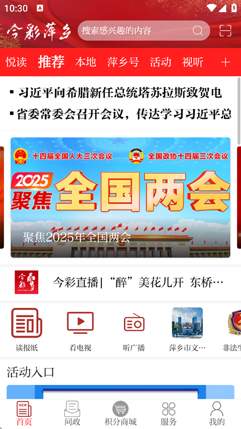 今彩萍乡