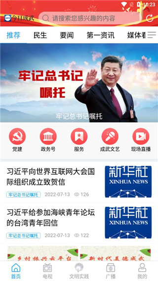 今日成武