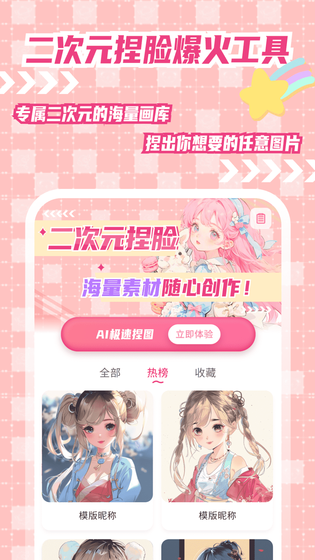 二次元捏脸