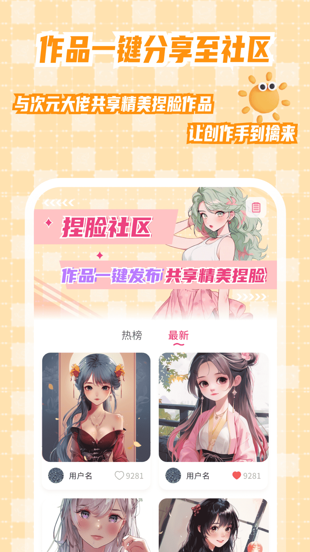 二次元捏脸