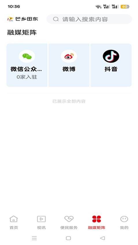 芒乡田东