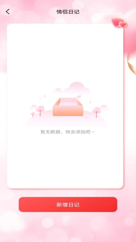 恋爱情侣日常