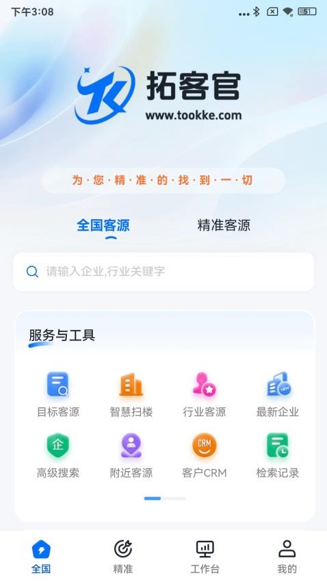 拓客官