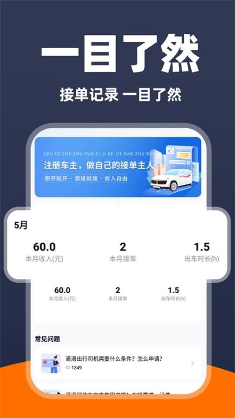 出租车车主