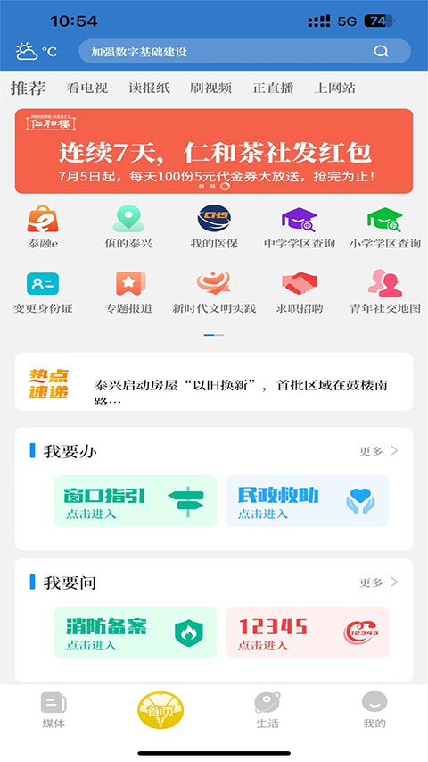 智慧泰兴