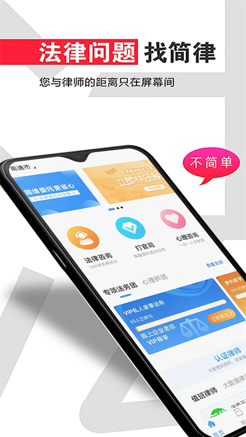 简律共享律所客户端