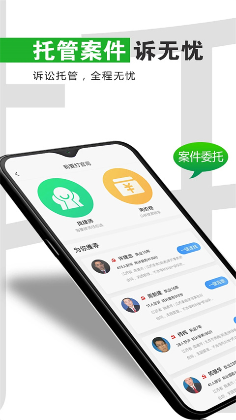简律共享律所客户端